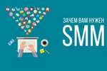Что такое SMM?  И в чем отличие маркетинга в социальных сетях